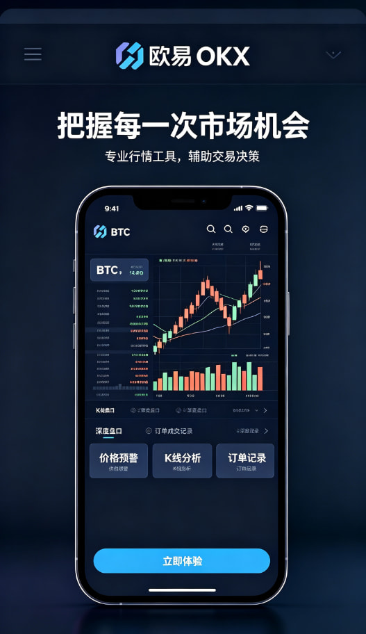 欧交易所app官网安装功能界面